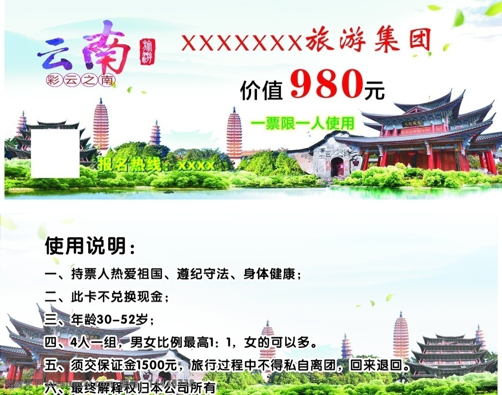 云南旅游卡 旅游卡 云南 代金券 云南旅游 名片卡片