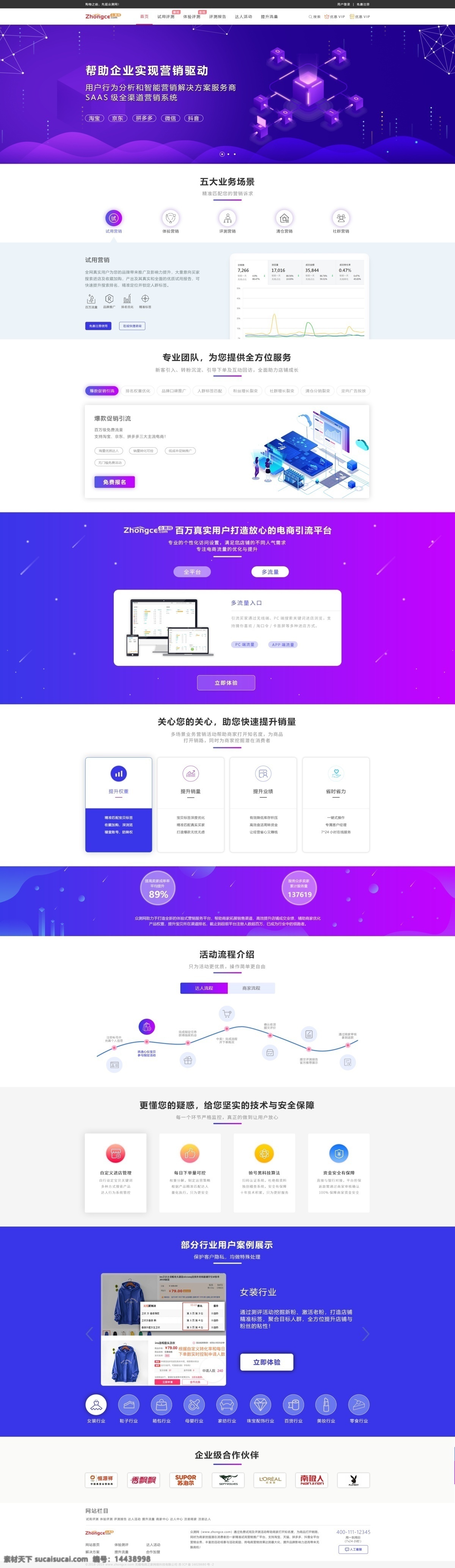 电商 平台 介绍 页 专题页 互联网 科技 渐变 紫色 web 界面设计 中文模板