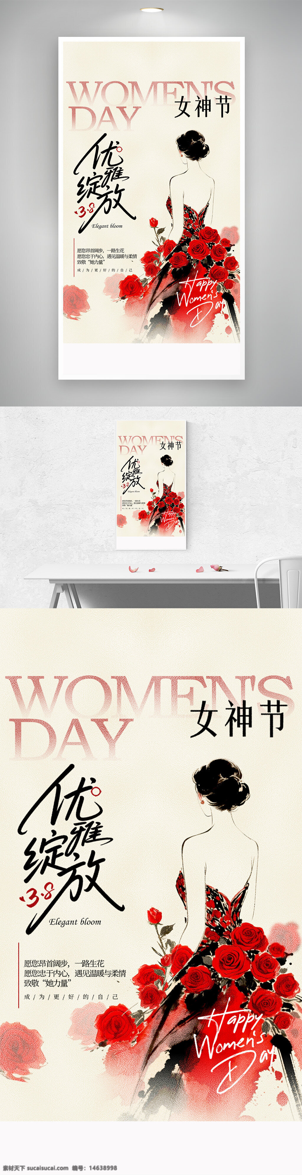 女神节 妇女节 节日海报 女性节日 优雅绽放 玫瑰花 女性专属 海报设计 节日宣传 艺术插画 红色主题 手绘风格 女性魅力 节日庆祝 简约风格