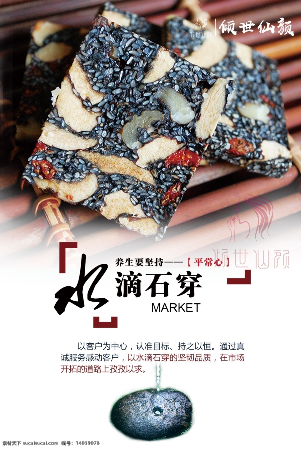水滴石穿 阿胶糕 spa 洗浴 水疗 洗浴文化 水疗文化 水文化 企业文化 企业文化展板 企业团队 企业文化标语 企业文化背景 企业文化墙 企业文化宣传 企业文化栏 企业 文化 企业宣传 文化宣传 企业背景 企业标语 文化标语
