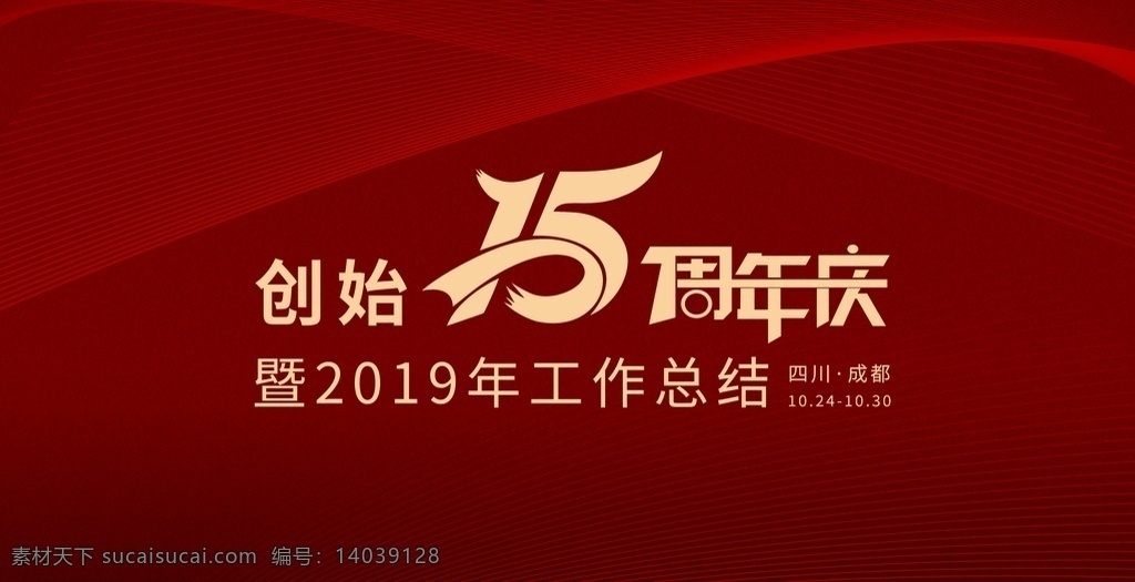 科技会议背景 会议展板 会议背景展板 会议背景底图 公司会议背景 企业会议背景 集团会议背景 红色会议背景 金融会议背景 简洁会议背景 时尚会议背景 大气会议背景 高端会议