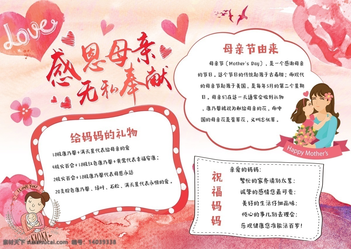 红色 温馨 唯美 感恩 母亲节 校园 小报 手 抄报 母亲 感恩母亲节 母爱 校园小报 手抄报 感恩母爱