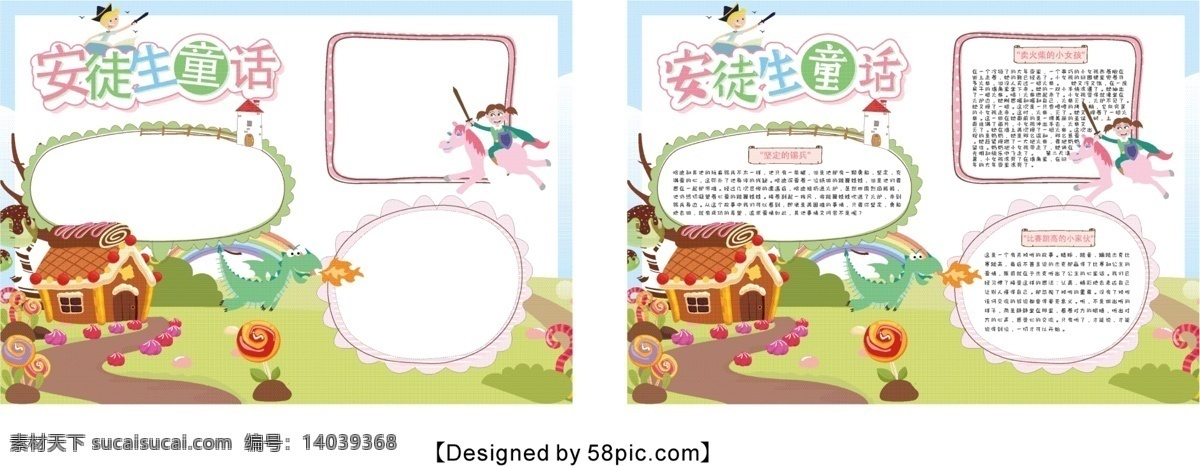 简约 安徒生 童话 宣传 手 抄报 卡通 魔法 龙 幼儿园 安徒生童话 小报 手抄报 童话故事 校园小报 糖果屋 儿童 儿童读物