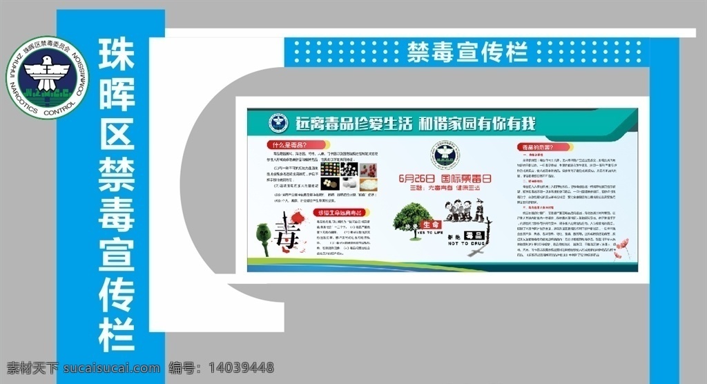 户外宣传栏 户外 宣传栏 造型 禁毒 禁毒广场 室外广告设计