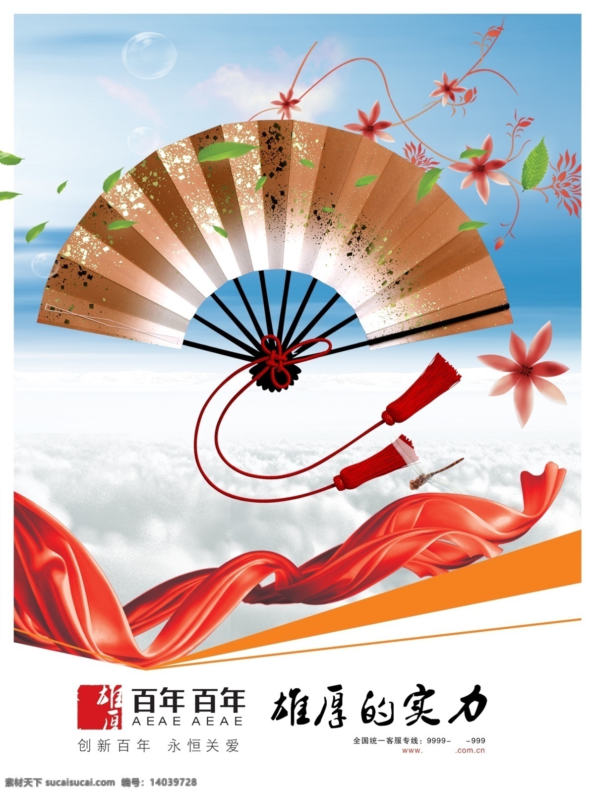 企业文化 丝绸 丝带 云 展板 天空 云海 绿叶 蜻蜓 折扇 扇子 分层