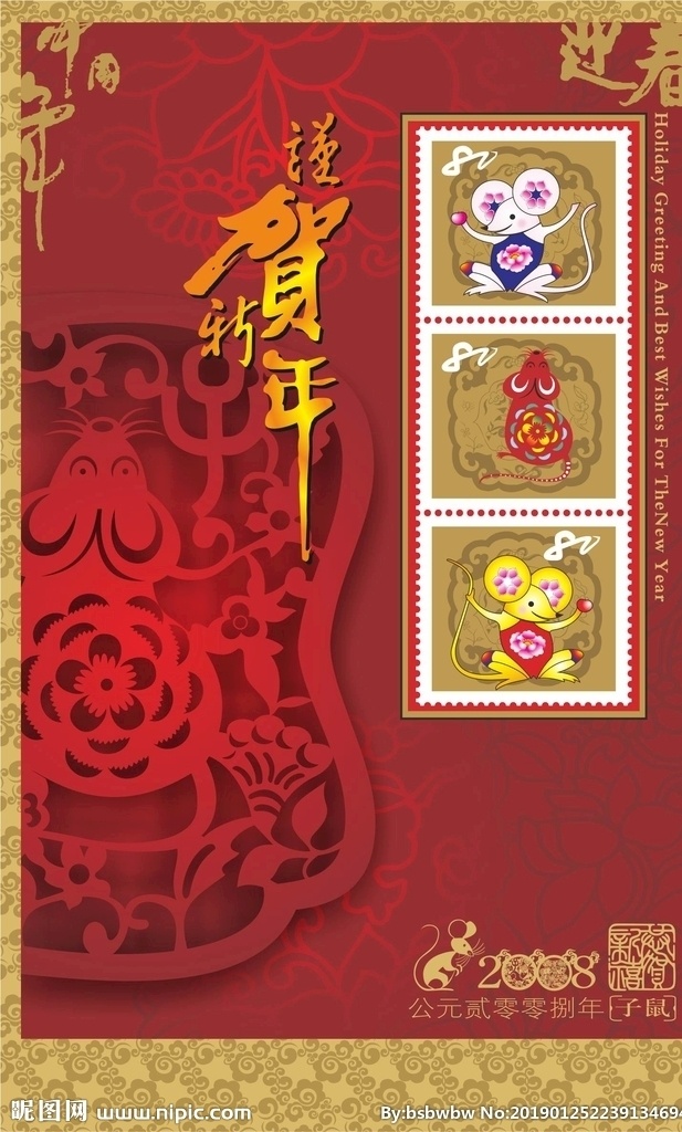 老鼠 年 生肖 贺卡 老鼠生肖贺卡 喜庆 新年新春 贺岁 邮票 底纹边框 花边花纹
