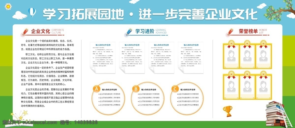 学习 拓展 园地 企业 校园 展板 学习拓展园地 校园展板 企业文化展板 宣传栏展板 荣誉榜