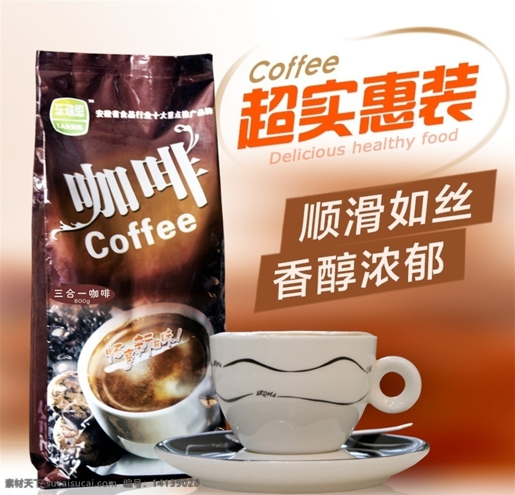 淘宝 天猫 直通车 咖啡 饮料 糖果 主 图 淘宝主图 天猫主图 直通车主图 咖啡饮料主图 糖果主图 主图 海报 咖啡海报 饮料海报 糖果海报 零食海报 零食主图 淘宝界面设计 淘宝装修模板