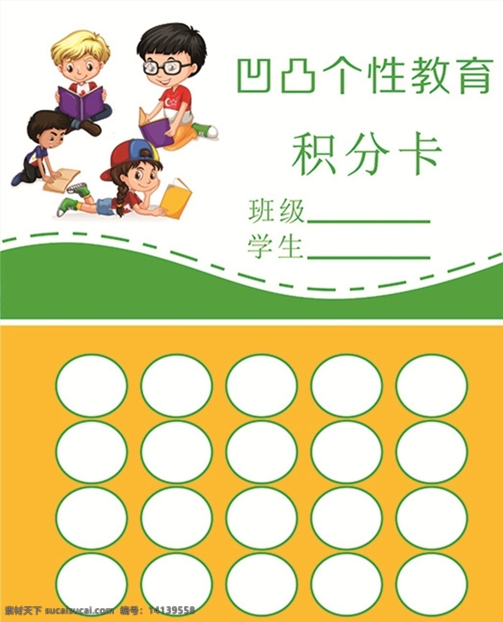 名片 积分 卡 学生 培训 积分卡 招生 名片卡片