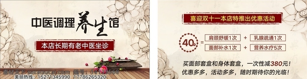 中医调养名片 养生 中医 调理 洗面 胸部 生活百科 休闲娱乐