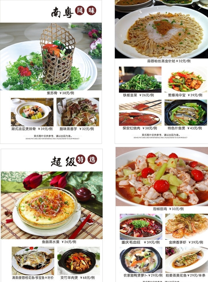菜谱 紫苏骨图片 潮 式 凉瓜 煲 排骨 腊味 蒸 香芋 蒜 容 粉丝 金针菇 铁板韭菜图片 葱 爆 鸡 中宝 保安 红烧肉 特色 什 鱼 鱼肠 蒸水 蛋 清蒸 桂花 支 竹 羊肉 泡椒田鸡图片 重庆 毛 血 旺 金牌 香茅 虾 农家 腊 鸭 萝卜 菜谱模版 菜谱设计 菜谱图片 矢量 菜品图片 菜单菜谱设计 菜单菜谱
