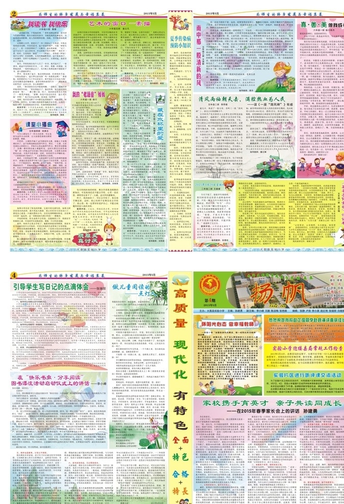 学校报纸 报纸 内刊 学生 作品 作文 dm宣传单