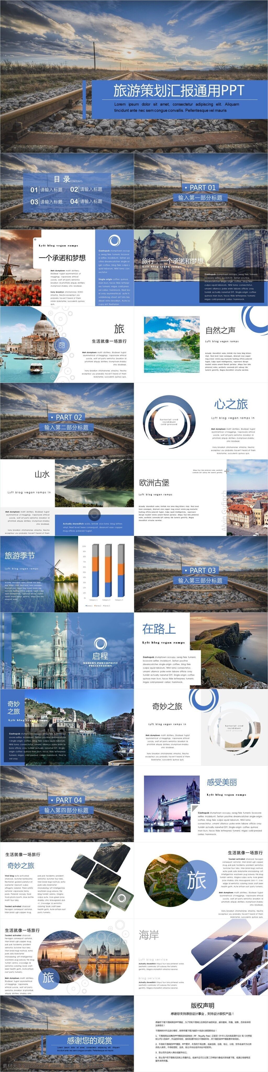 欧美 风 旅游策划 汇报 通用 欧美风ppt 商业 计划书 汇报ppt 年终 总结 通用ppt 高大上ppt 工作ppt 宣传ppt