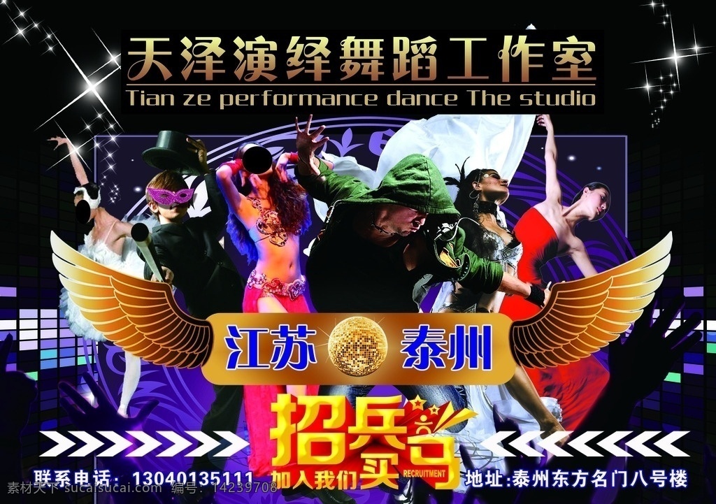 演绎 舞蹈 宣传单 演绎宣传单 招兵买马 招聘 黑色单页 婚庆单页 舞蹈工作室