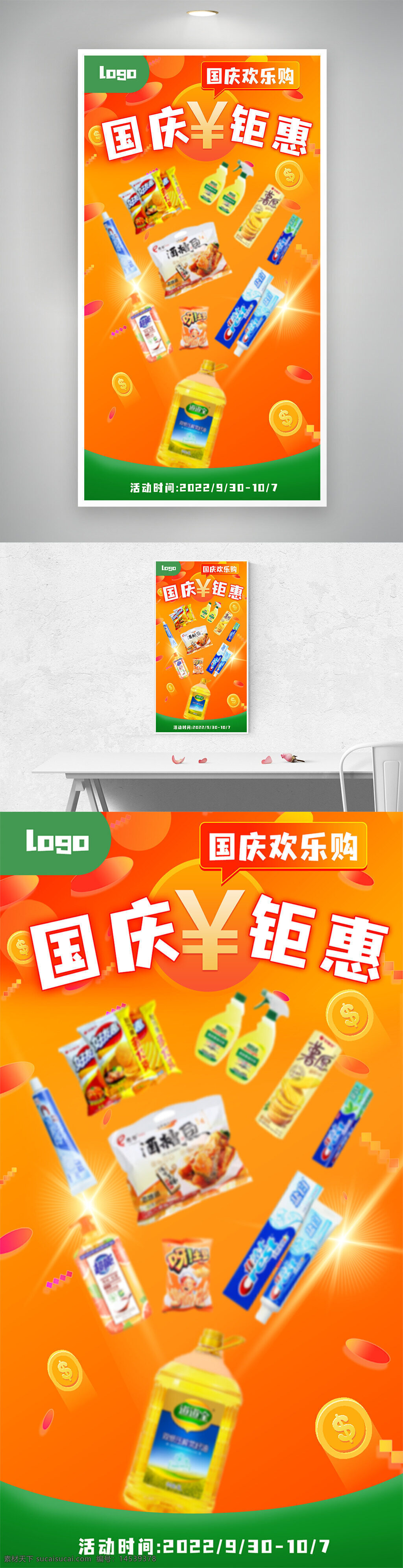 国庆 钜惠 暖色 渐变 海报 红色 橙色 光