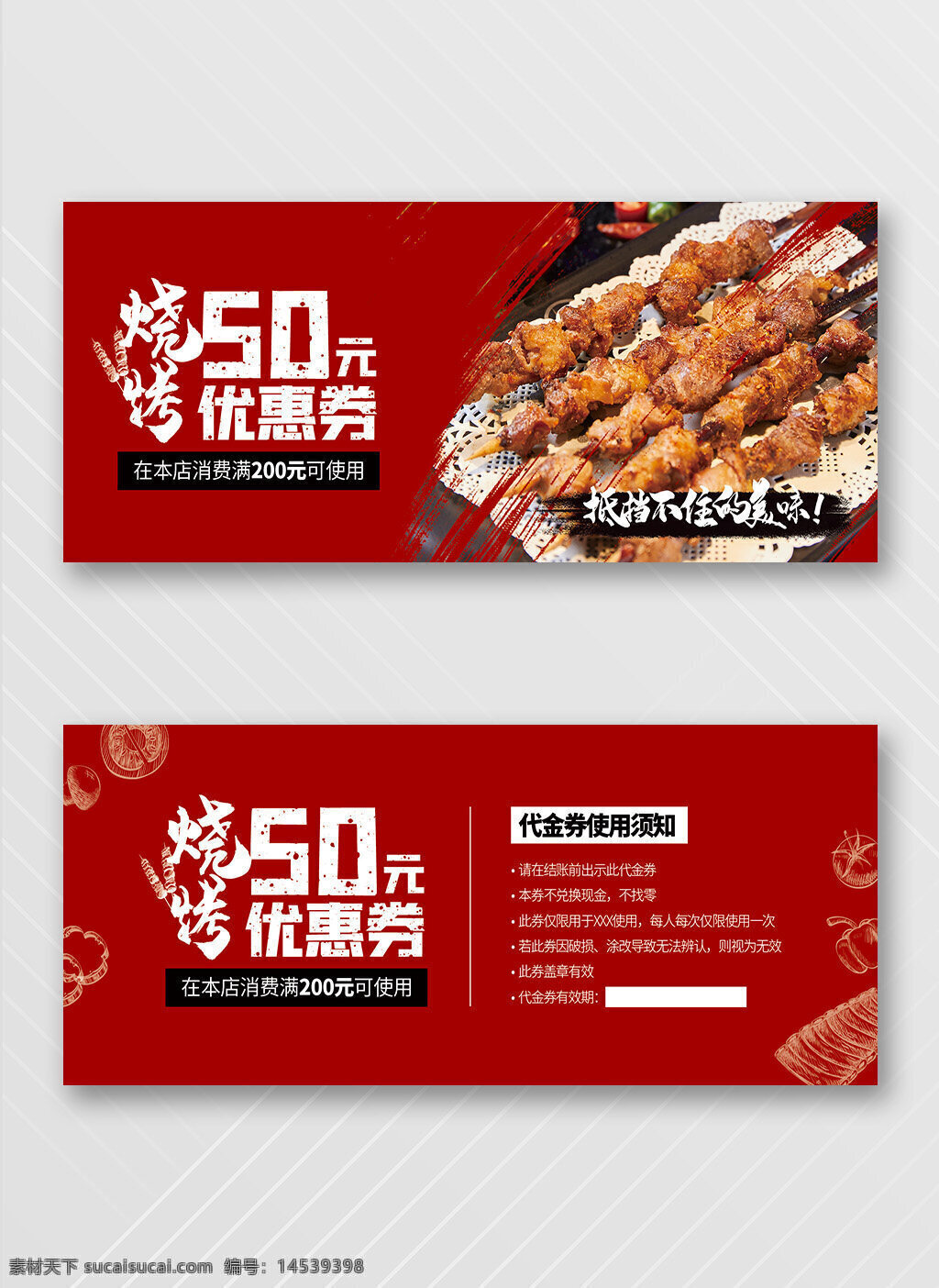 体验券模板 优惠券模板 优惠券 门票 体验券 抵扣券 代金券 代金券模板