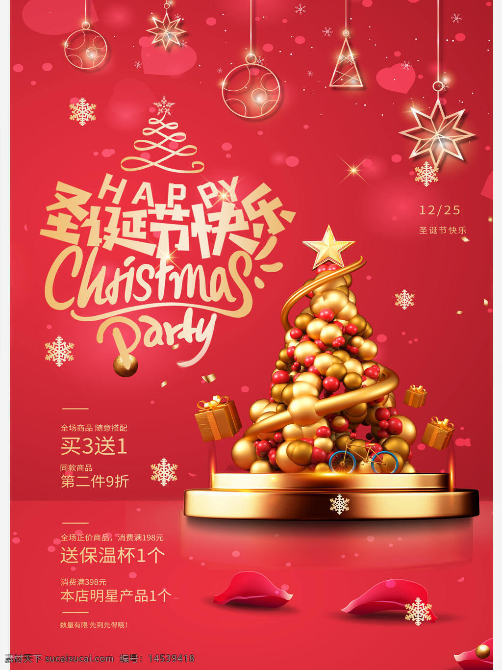 红色唯美圣诞节圣诞树商场促销活动宣传海报 红色 唯美 圣诞节 圣诞树 商场促销 活动 宣传海报
