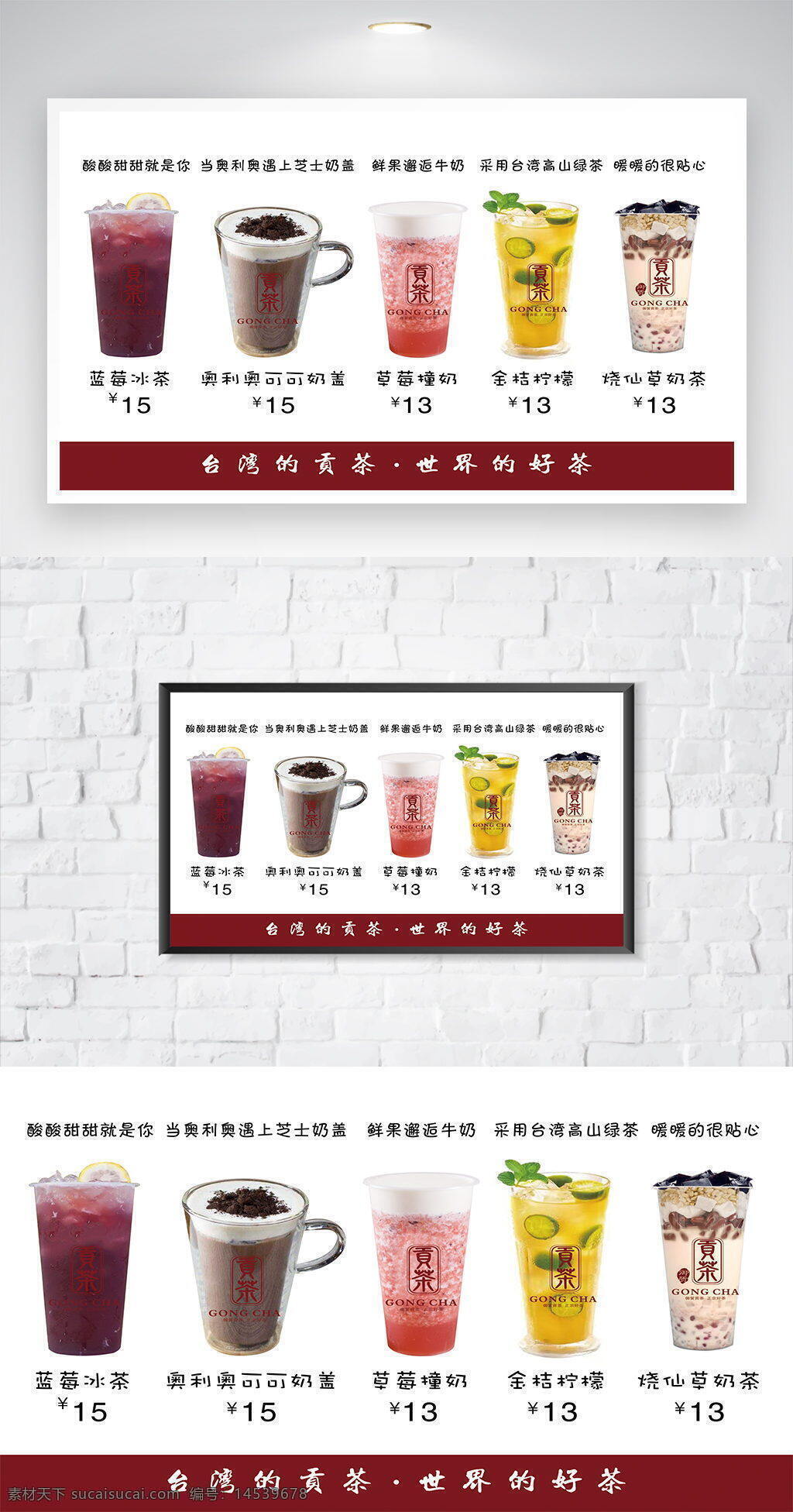 奶茶 菜单 海报 简约风 小清新 价目表 饮品