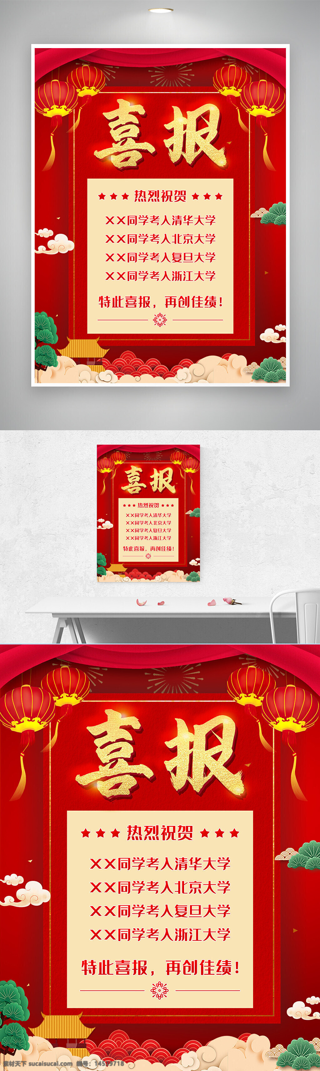 喜报 高考喜报 光荣榜 红色喜庆背景 荣誉榜 商业海报 升学喜报 喜报背景 喜报海报 喜报模板 喜报设计 喜报展板 喜讯