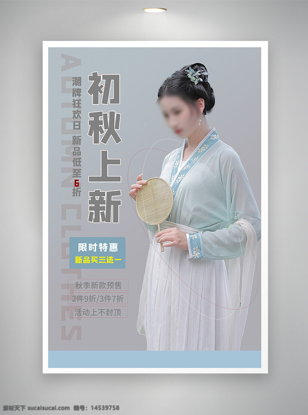 中国风海报 促销海报 节日海报 古风海报