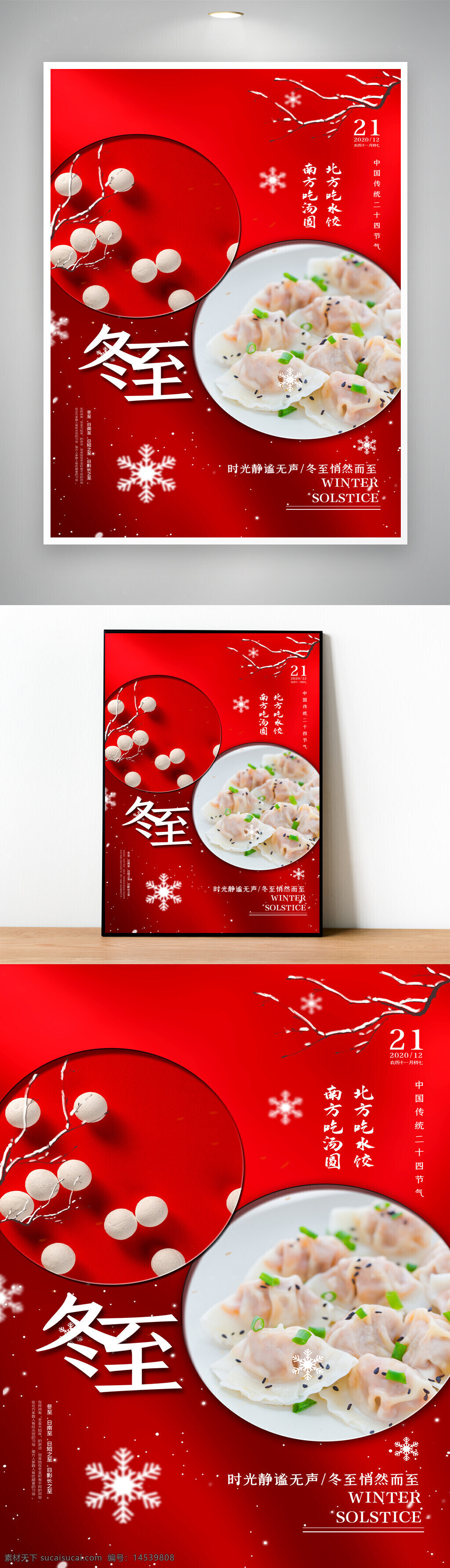 冬至背景 冬至 24节气 冬季 冬至吃饺子 饺子 冬至节气 冬至海报 二十四节气 吃饺子 冬天背景 节气海报 冬天海报