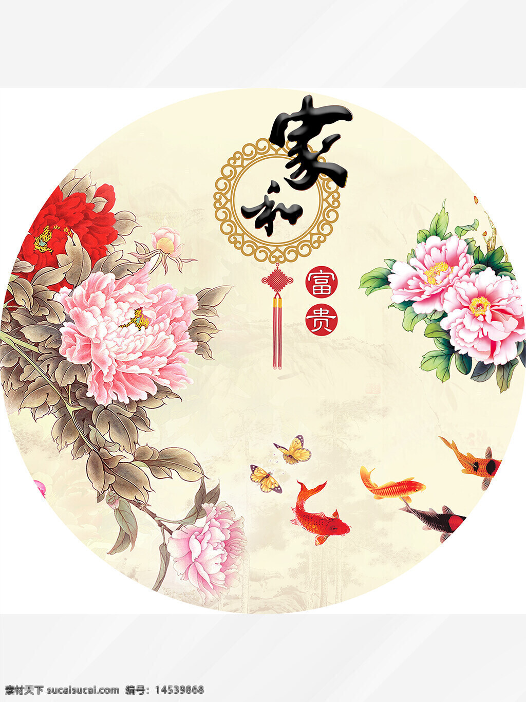 牡丹 山水 家和 花开富贵 圆形 装饰画 背景墙 客厅画 书房 工笔画 设计