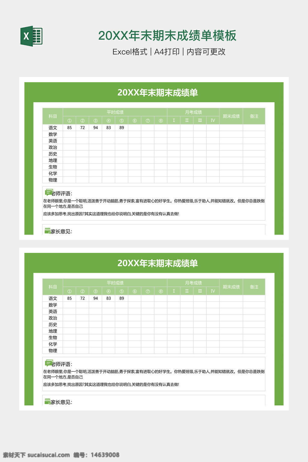成绩单模板 期末成绩单 学生成绩表 考试成绩单 学期末成绩 成绩记录表 excel成绩单 成绩单设计 成绩单格式 班级成绩表 学科成绩单 成绩单统计 教师用表 成绩单打印模板 学业评估表