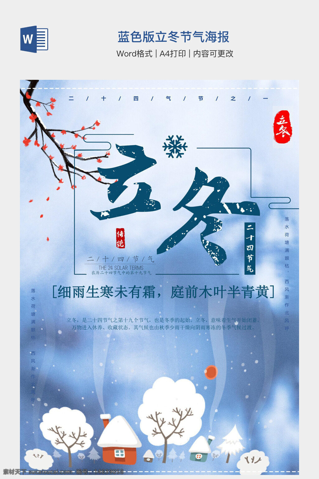 立冬 节气 蓝色 海报 手抄报 冬季 二十四节气 word模板 创意设计 简约风 冬天景色 冰雪 树木 小屋 雪景