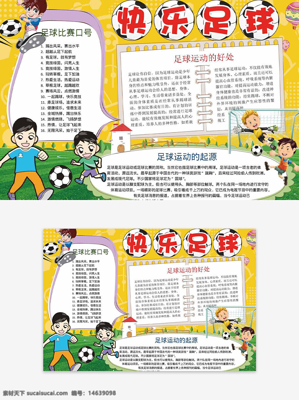 足球手抄报 快乐足球 校园手抄报 创意排版 卡通风格 运动主题 儿童足球 足球比赛 校园活动 足球运动好处 足球起源 体育教育 足球文化 学生手抄报 运动插画