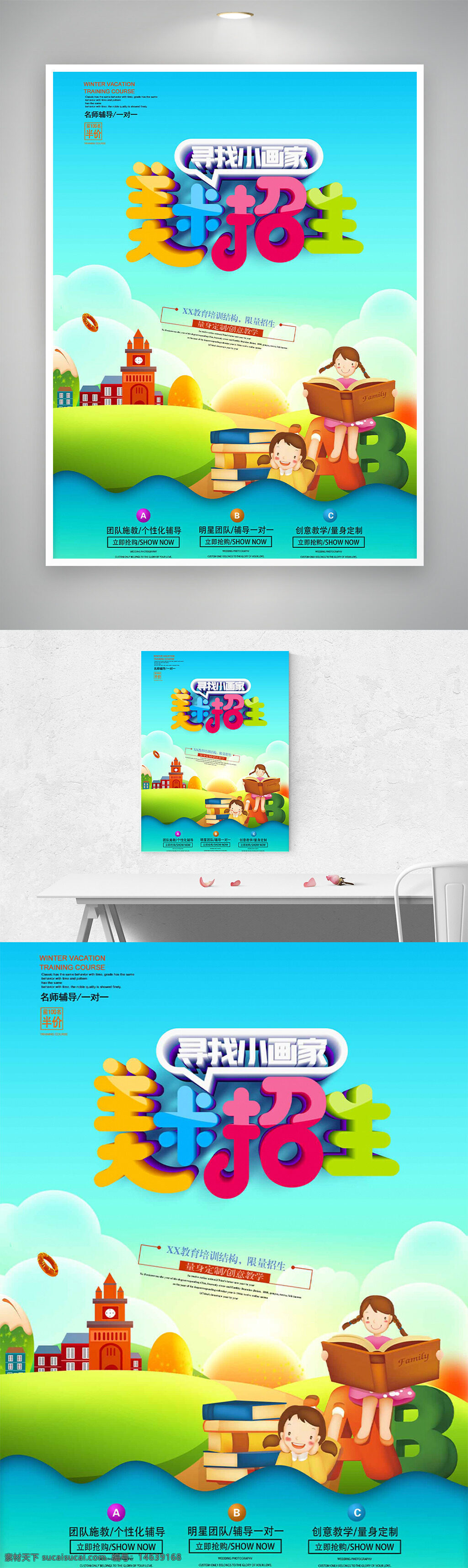 美术招生 小画家 卡通风 简约风 培训海报 艺术培训 创意设计 儿童教育 招生宣传 手绘格风 教育培训 绘画课程 创意海报 学习宣传