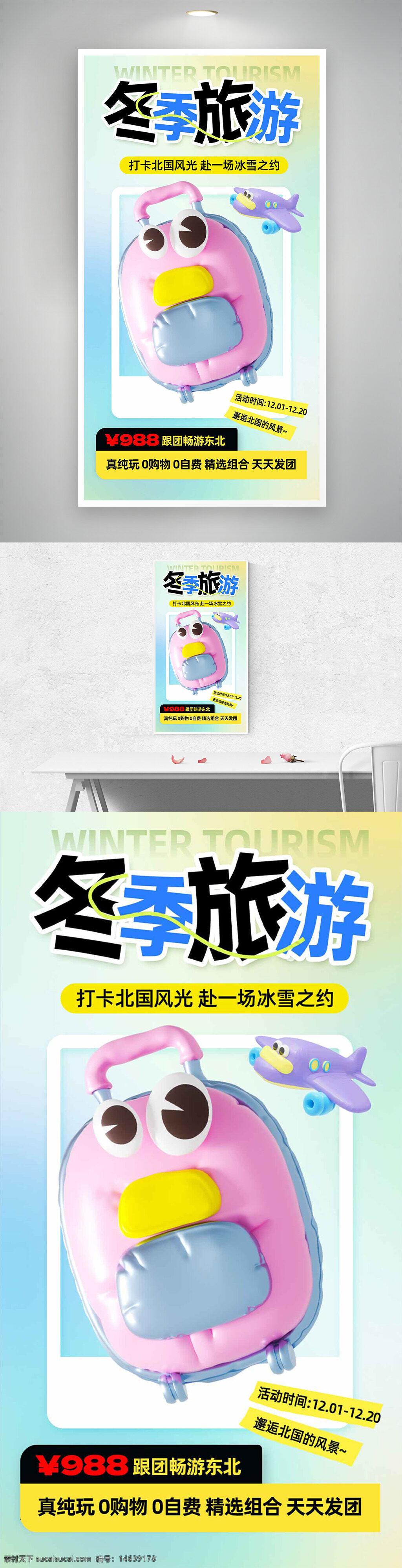 冬季旅游 卡通插画 冰雪之旅 清新渐变 北国风光 海报设计 冬季旅行 粉色行李箱 飞机插画 旅游宣传 冬季活动 创意设计 旅游海报