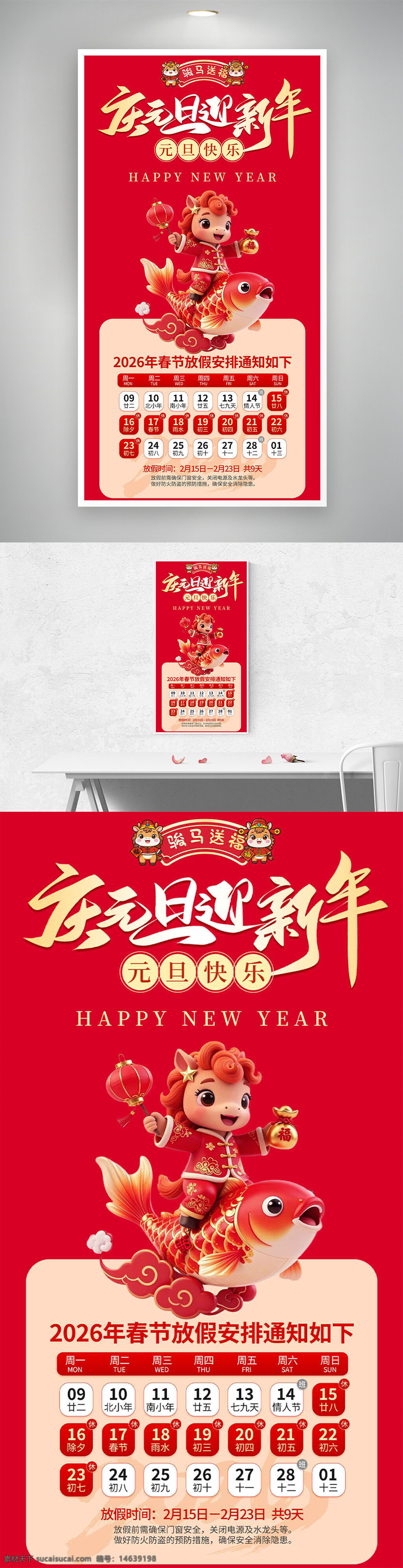 放假通知 海报设计 红色背景 喜庆节日 新年快乐 卡通插画 元旦海报 节日主题 马年吉祥 福气满满 年俗文化 春节放假 卡通人物 幸福鱼
