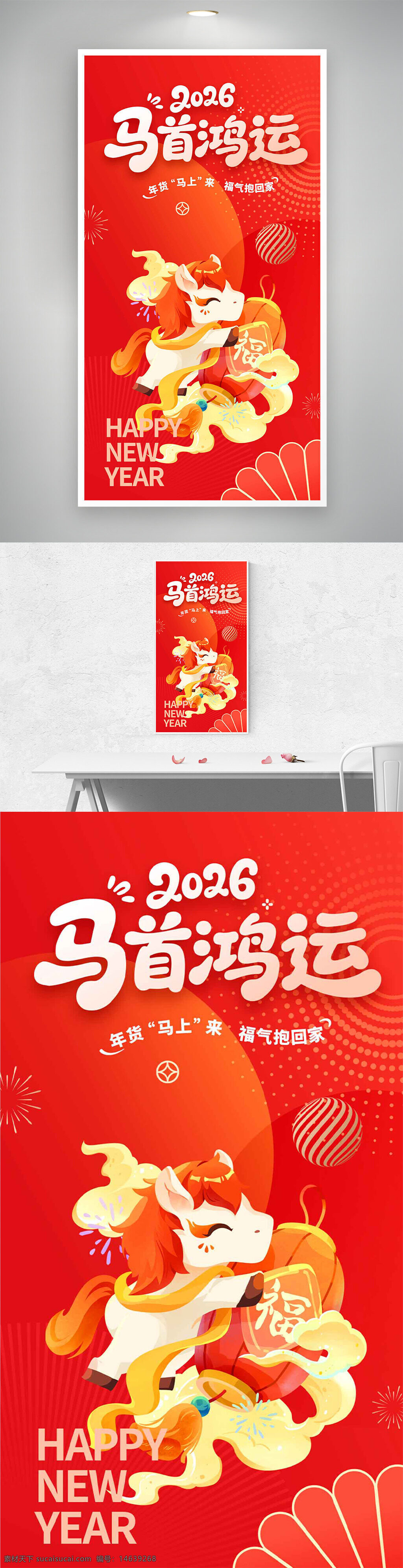 2026 马首鸿运 新年海报 节日海报 红色背景 新年快乐 扁平插画 春节主题 福气满满 贺新年 卡通风格 创意设计 中国风 喜庆氛围