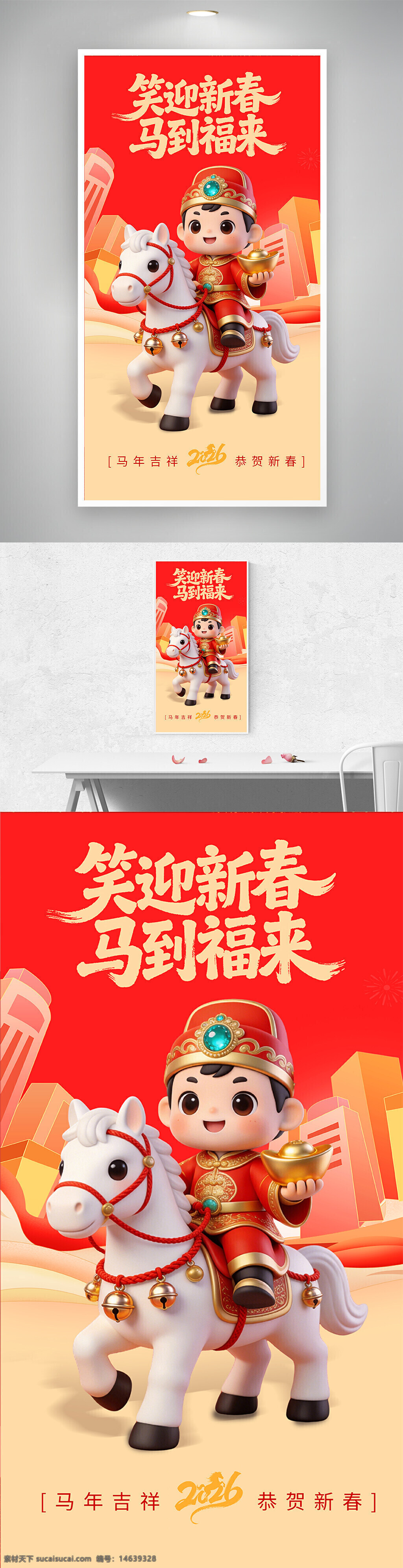 新年海报 春节海报 马到福来 红色背景 卡通设计 节日主题 中国风 创意海报 吉祥寓意 喜庆氛围 金元宝 卡通人物 白马形象 节日装饰 笑迎新春