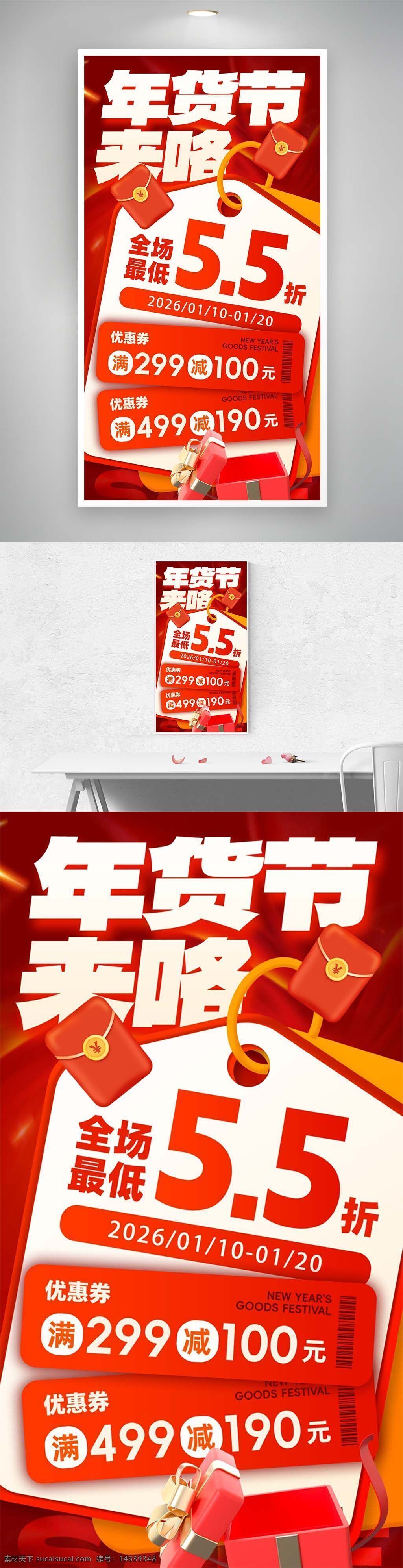 年货节 促销海报 全场折扣 满减优惠 优惠券 直播抢购 限时活动 促销宣传 节日促销 春节购物 折扣活动 新年特惠 红色背景 购物狂欢 礼品包装