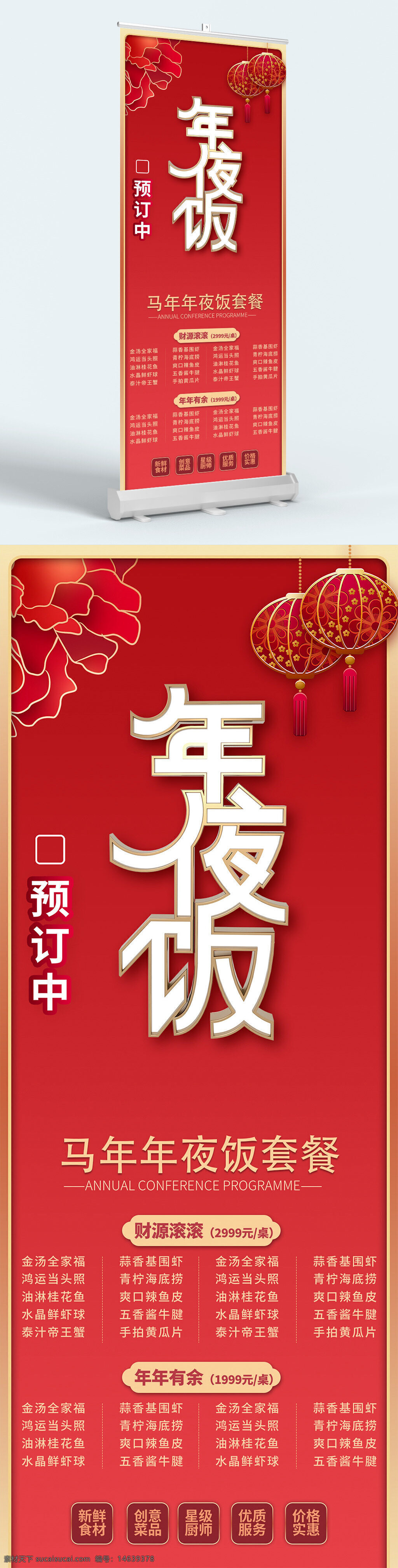 年夜饭展板 中式设计 红色背景 春节主题 马年大吉 年夜饭套餐 传统文化 易拉宝 中式插画 餐饮宣传 新春广告 团圆宴会 预订宣传 节日氛围 套餐价格