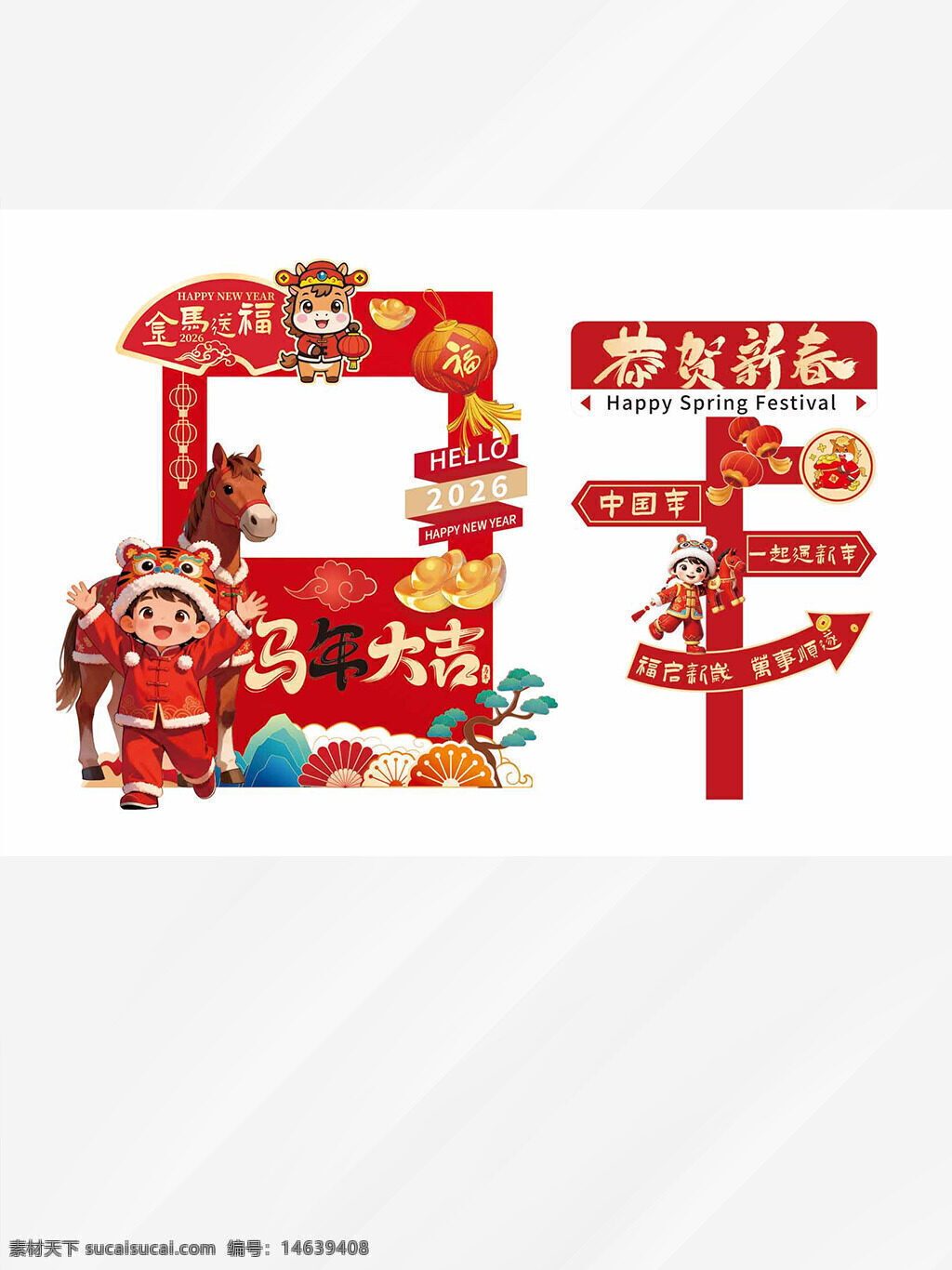 新春海报 马年大吉 春节展板 恭贺新春 节日美陈 拍照指示牌 中国风设计 红色喜庆 卡通形象 马年主题 新年布置 春节装饰