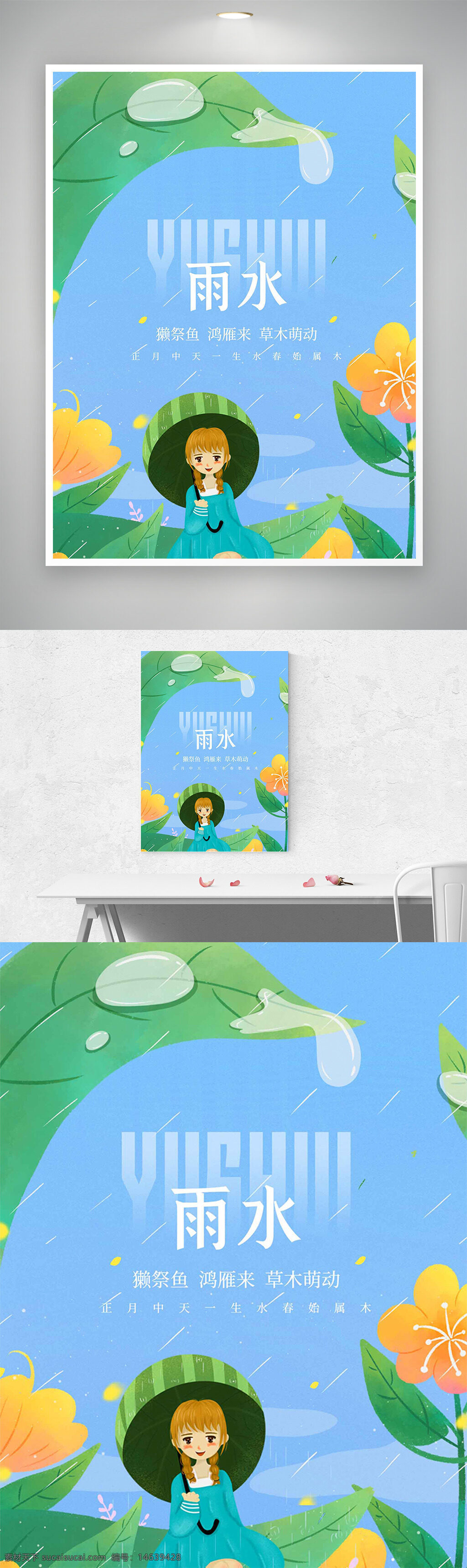 雨水 节气宣传 海报设计 手绘插画 卡通风格 女生背影 创意海报 蓝色主题 花卉插画 春季节气 雨滴效果 自然主题 清新风格 季节更替