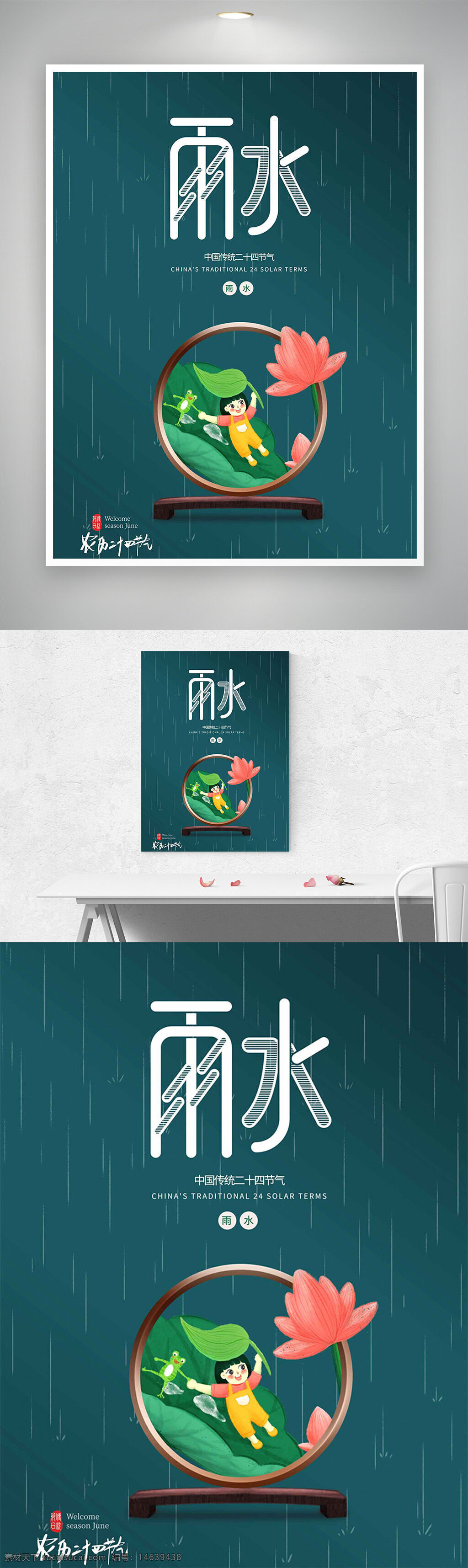 雨水节气 中国传统节气 二十四节气 春雨绵绵 节气海报 创意设计 卡通插画 传统文化 春季主题 节气宣传 自然主题 中国风 季节更替 气候变化