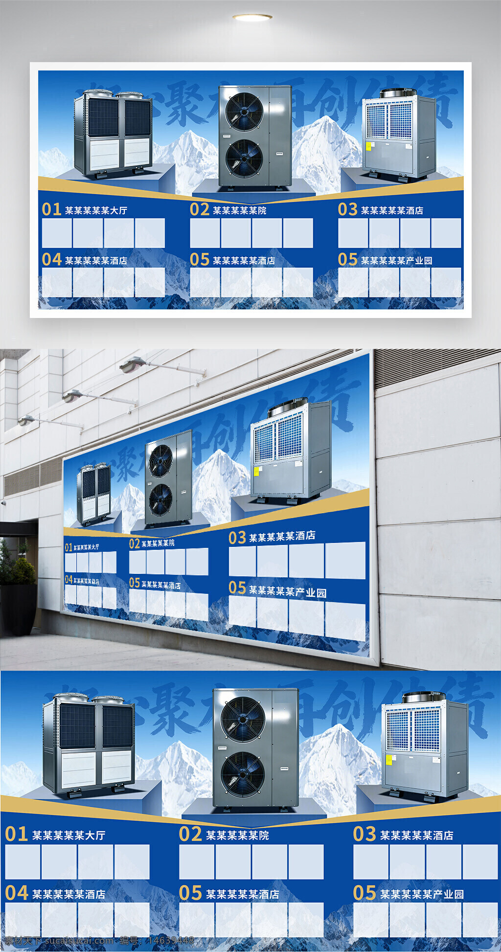 展板展架 促销展板 空气能空调 空调外机 产品展台 蓝色背景 冷暖设备 节能环保 商用空调 工业空调 酒店设备 医院设备 大厅设备 制冷设备