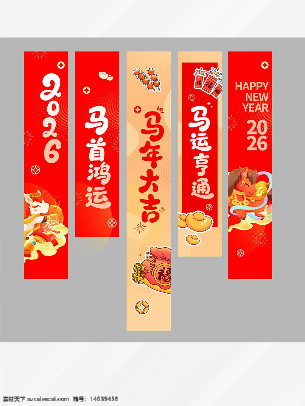 新年春联 2026 节日元素 卡通设计 创意设计 红色主题 马年大吉 春节装饰 简约风格 新年挂布 福气 春节素材