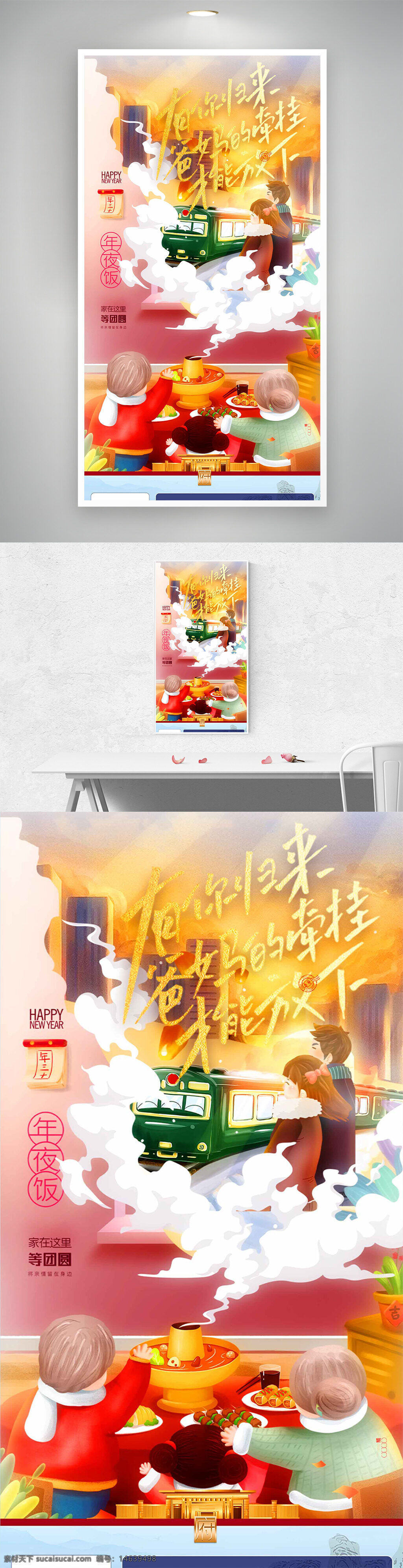 除夕 年夜饭 万家团圆 春节主题 卡通插画 扁平风格 新年快乐 家庭聚会 火车插画 温馨氛围 传统文化 年味浓郁