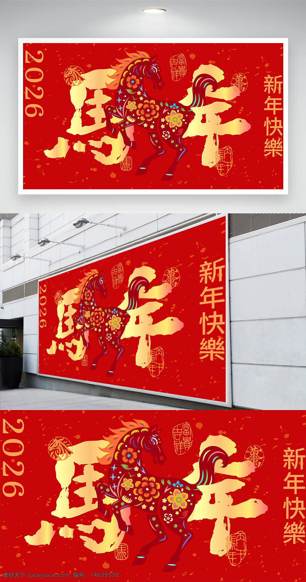 红色背景 喜庆风格 骏马图案 迎春设计 马年主题 节日展板 新年快乐 2026年 中国风 传统文化 喜庆装饰 吉祥图案 创意艺术