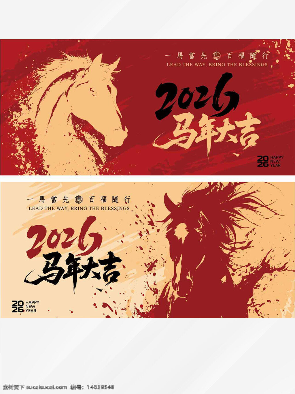 2026 节日展板 新年快乐 中国风 一马当先 百福随行 马年大吉 红色背景 创意设计 春节主题 贺年展板 传统文化