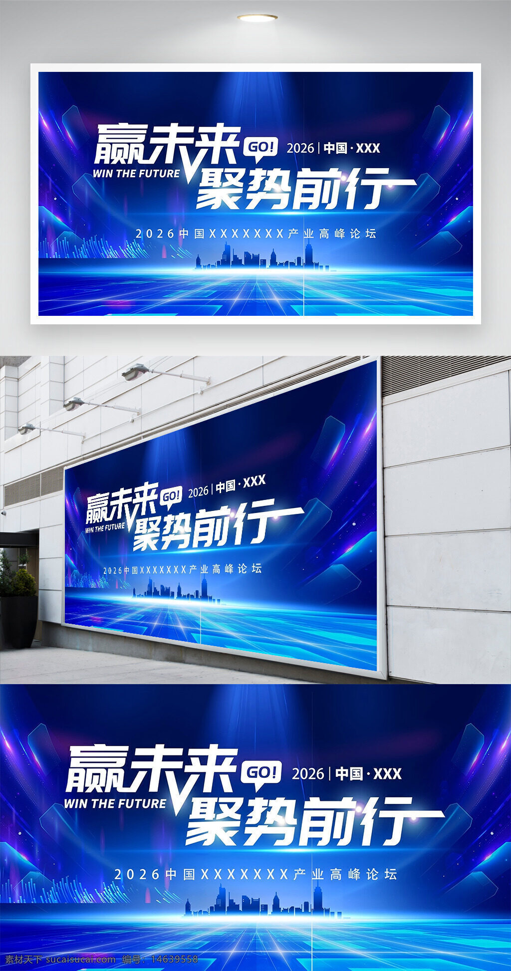 展板设计 产业论坛 蓝色调 创意展板 未来科技 赢未来 聚势前行 高端论坛 商务会议 科技背景 城市剪影 光效设计 未来感