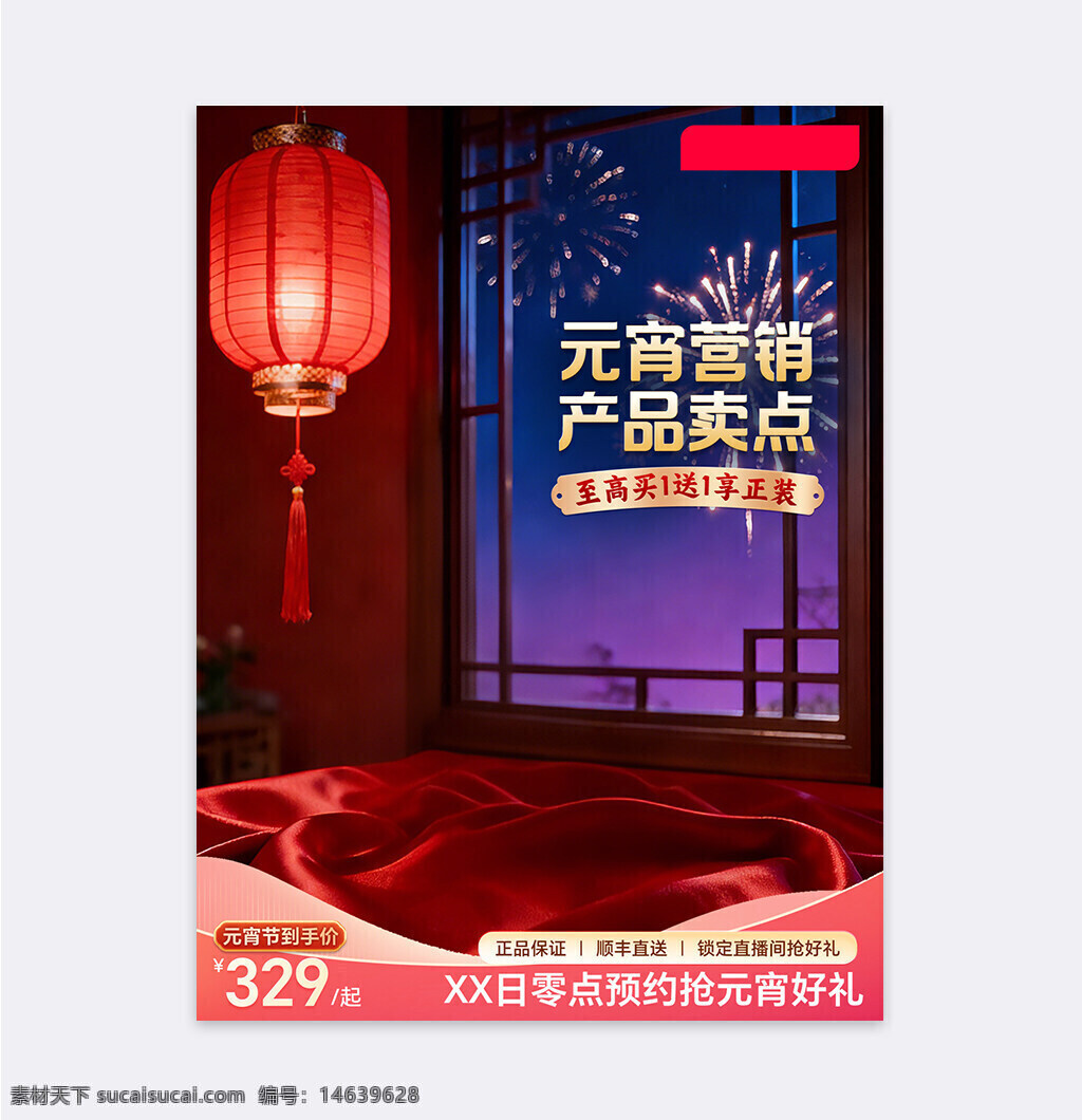 电商设计 京东活动 主图模板 元宵节 节日促销 红色灯笼 爆竹烟花 国风场景 促销海报 节日装饰 产品卖点 直播活动