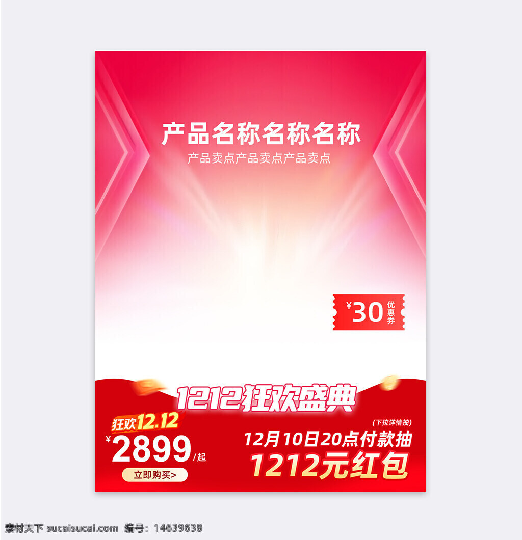 活动营销 主图模板 电商设计 简洁风格 粉色背景 优惠券 双十二活动 电商活动 节日促销 购物节 商品宣传