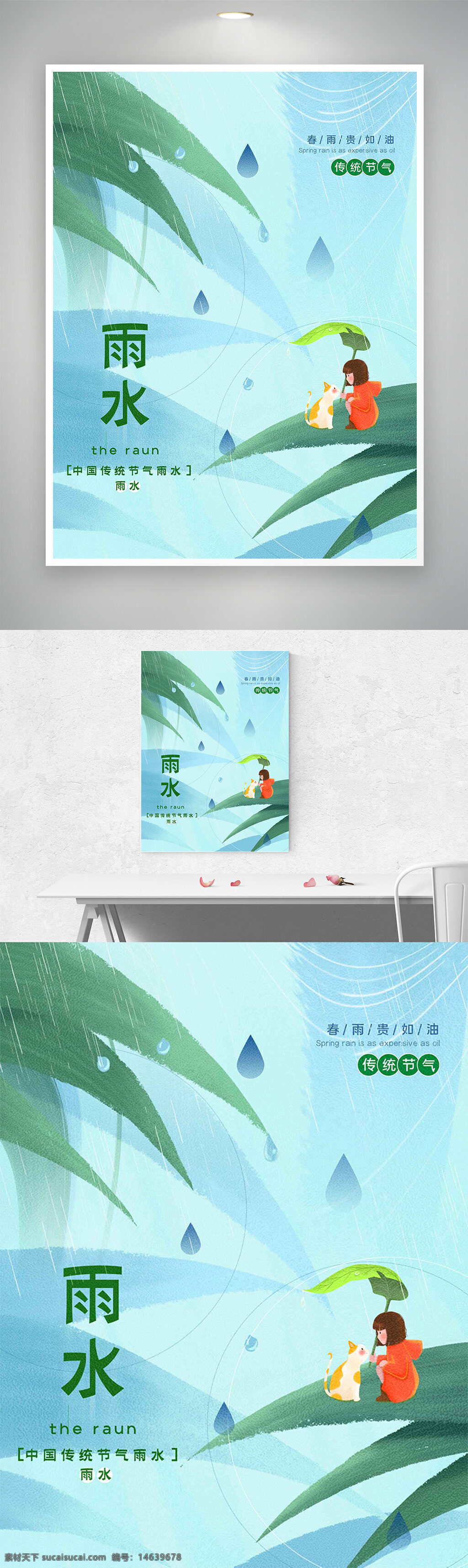 雨水 春雨如油 节气宣传 二十四节气 传统节气 春季主题 文艺清新 绿色清新 雨滴插画 绿叶插画 卡通女孩 节气海报 气候变化