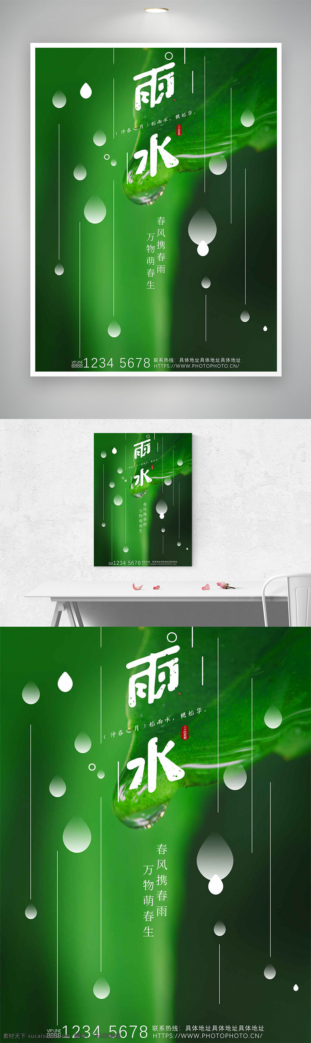 雨水节气 节气海报 春季节气 二十四节气 绿色背景 创意海报 水滴特写 春风春雨 节气宣传 雨水主题 清新设计 生态环保 万物萌动