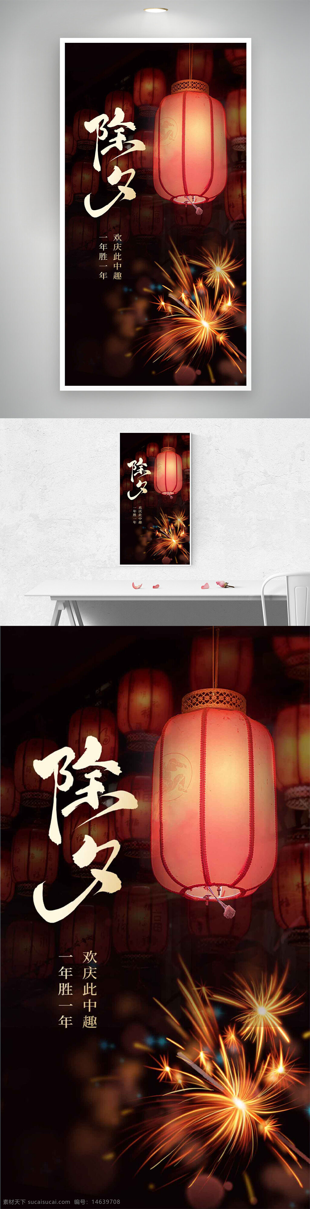 春节 除夕夜 海报设计 节日海报 传统节日 灯笼插画 红色主题 新年庆祝 烟花图案 喜庆氛围 年味浓郁 中国风 节日装饰 视觉设计 万家灯火